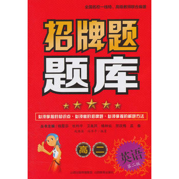 招牌题题库（高二英语）
