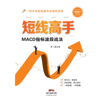 短线高手——MACD指标波段战法