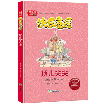 顶儿尖尖