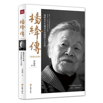 杨绛传