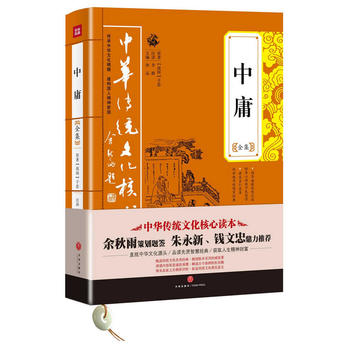 中庸全集
