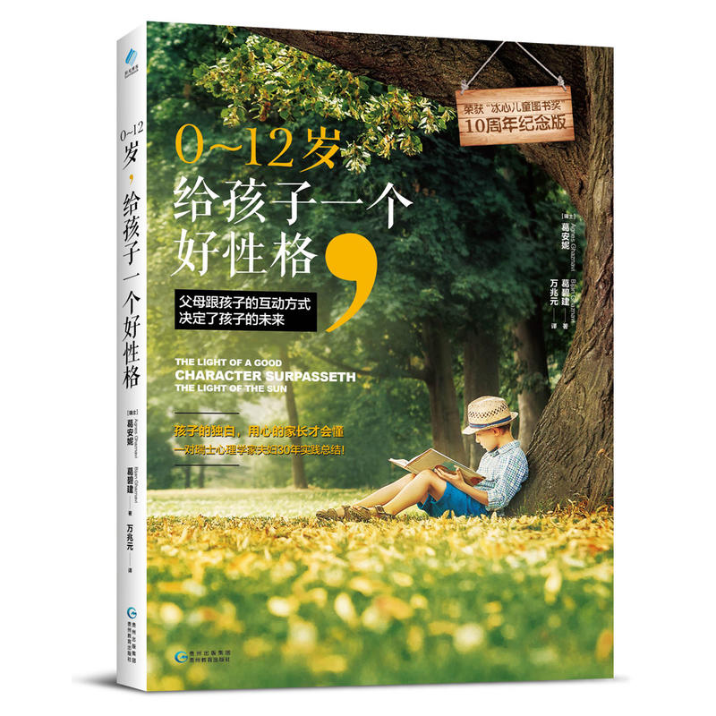 0-12岁，给孩子一个好性格