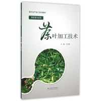 茶叶加工技术