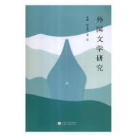 外国文学研究
