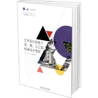 艺术设计视角下美、德、日三国经典设计赏析