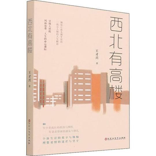 西北有高楼