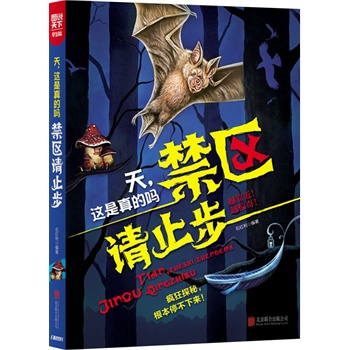 天，这是真的吗——禁区请止步