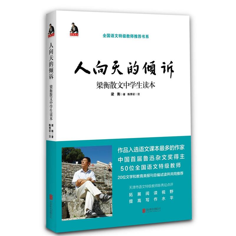 人向天的倾诉