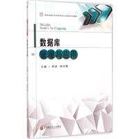 数据库管理与应用