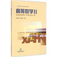 高等数学 Ⅱ