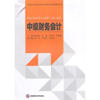 中级财务会计