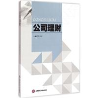 公司理财