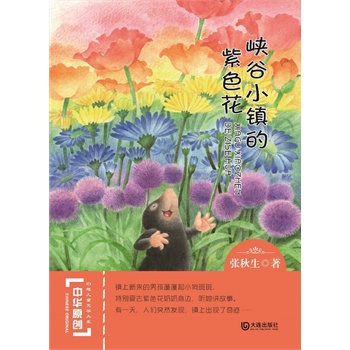 峡谷小镇的紫色花