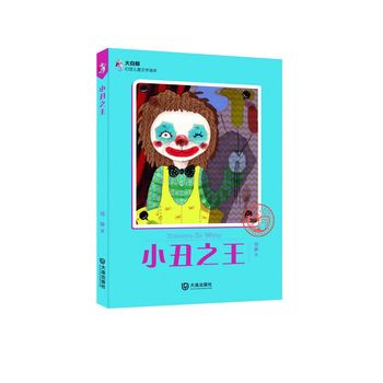 小丑之王