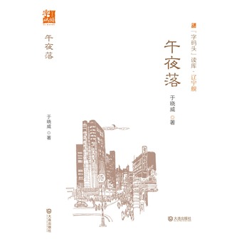 午夜落