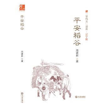 平安稻谷