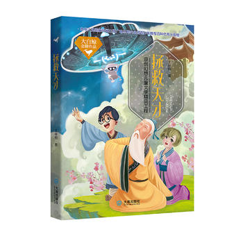 拯救天才