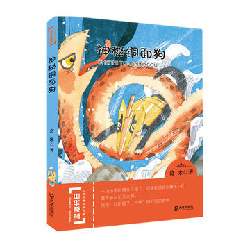 神秘铜面狗