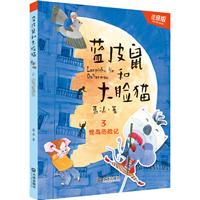 怪岛历险记