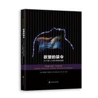 欲望的禁令  20个直入人心的心理治疗故事