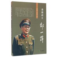 金盾战士邵一萍