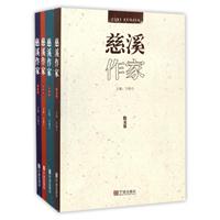 慈溪作家（散文卷）