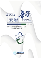 云岩年鉴（2014）