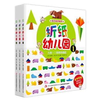 折纸幼儿园 1——方形、三角形折纸篇