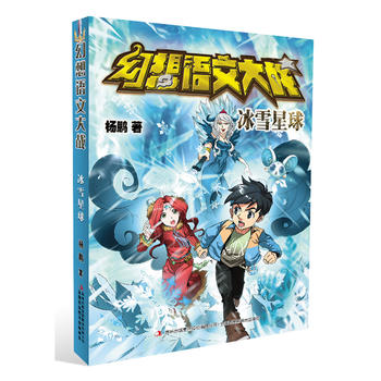 冰雪星球