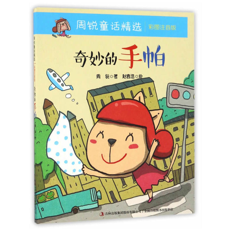奇妙的手帕