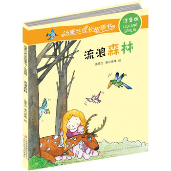 流浪森林