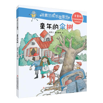 童年的伞树