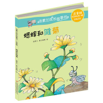 蟋蟀和雏菊