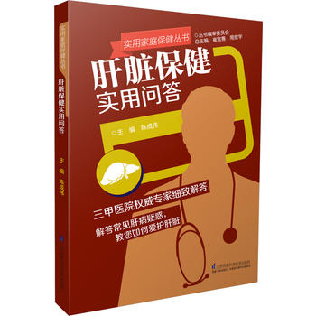 肝脏保健实用问答