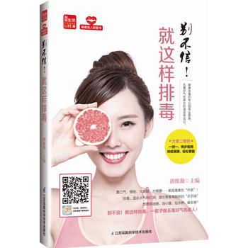 别不信！就这样排毒