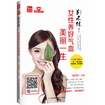 别不信！女性养好气血美丽一生