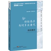 诗坛高手为何多出唐代——简说唐诗