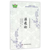 温疫论