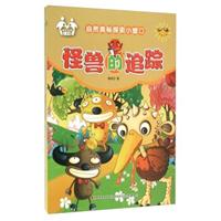 怪兽的追踪
