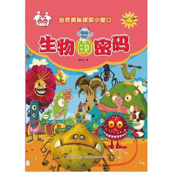 生物的密码