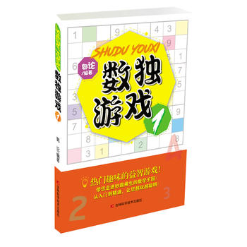 数独游戏 1