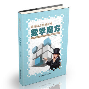 锻炼脑力思维游戏——数学魔方
