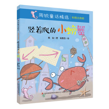 竖着爬的小螃蟹