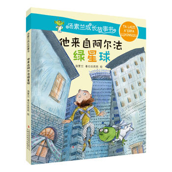 他来自阿尔法绿星球