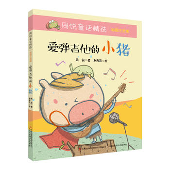 爱弹吉他的小猪