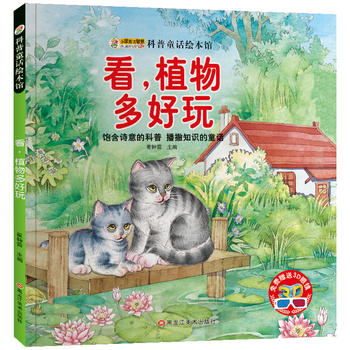 看，植物多好玩