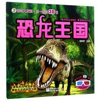恐龙王国