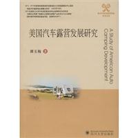 美国汽车露营发展研究