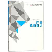 产品语意设计