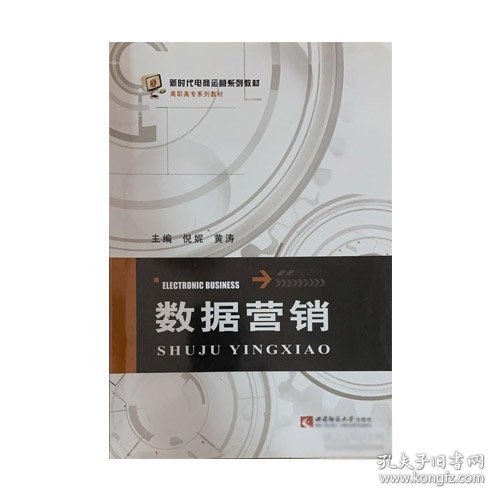 数据营销